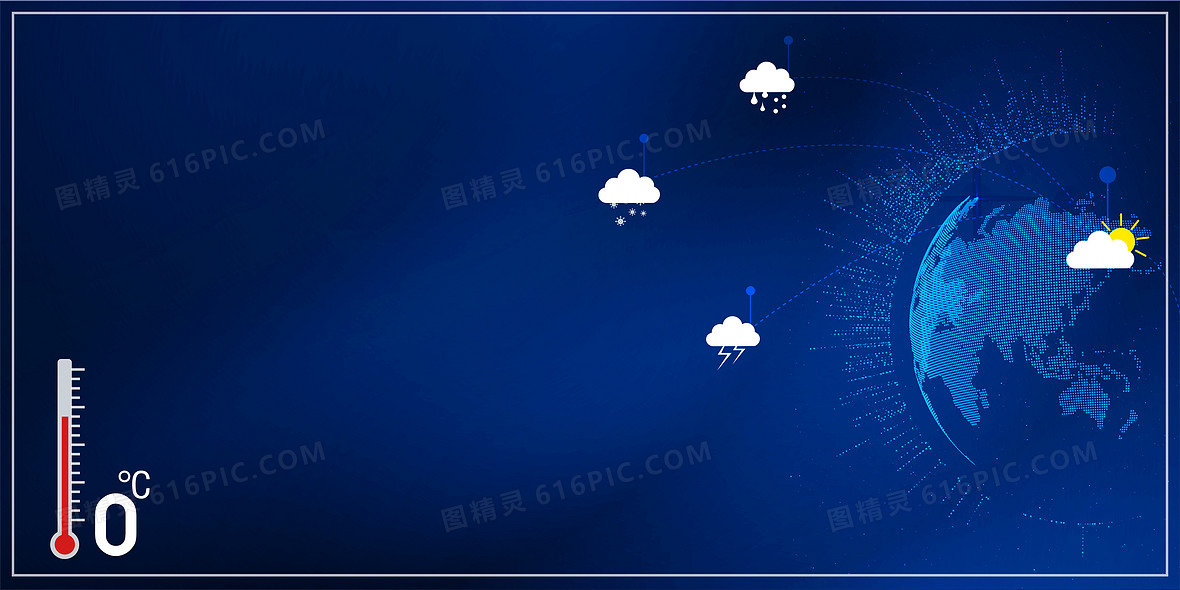 國際氣象節(jié) 當藝術(shù)遇見科學——下載專屬地球卡通天氣預報背景圖