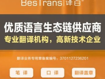濟南本地多語種翻譯服務 結婚證、駕照、說明書、法律合同等專業翻譯與蓋章