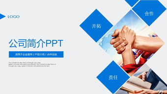藍色大氣實用公司簡介PPT模板下載與專業翻譯服務指南